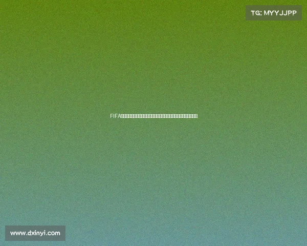 FIFA世界杯福袋惊喜开启限量收藏足球热潮狂欢季福利大放送限时开启版